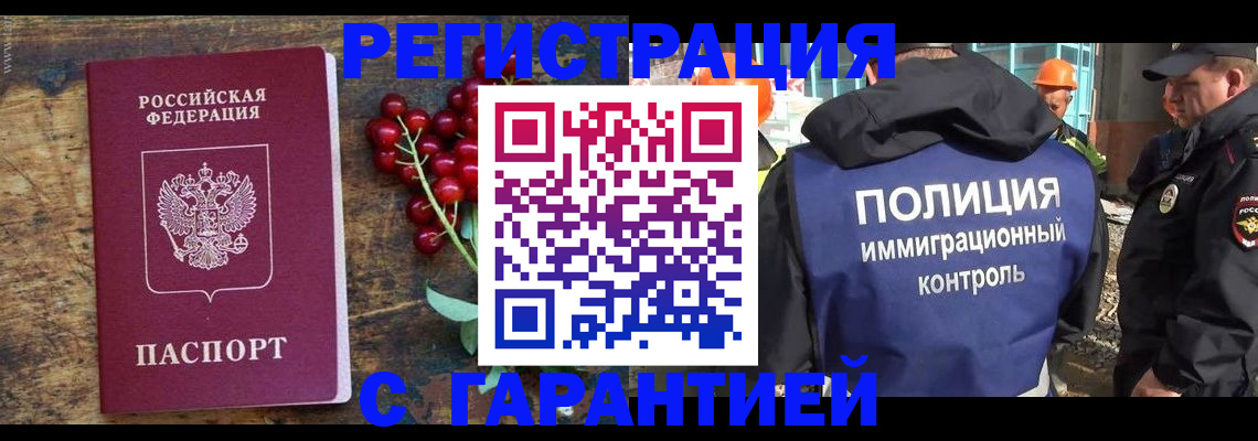 временная регистрация в Прокопьевске